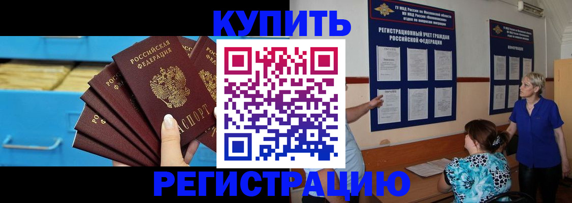 прописка гарантия в Чебаркуле