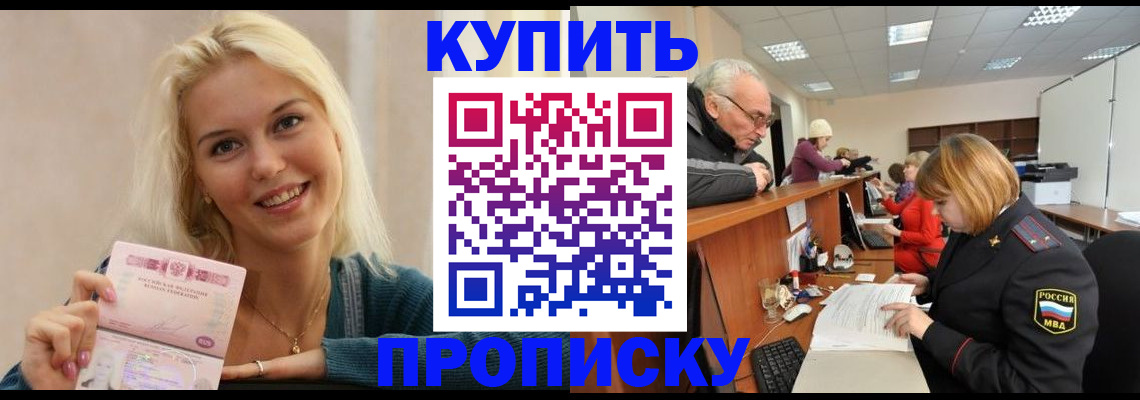 прописка регистрация в Чебаркуле