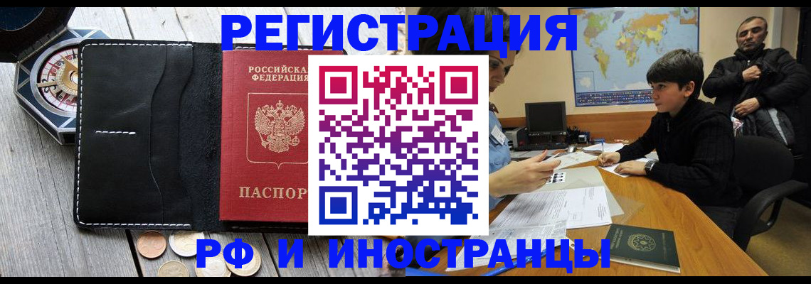 прописка в Чебаркуле