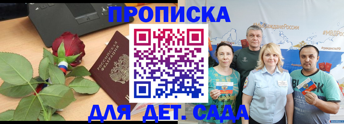 прописка штамп в Чебаркуле